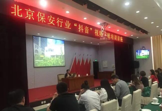 北京保安協(xié)會(huì),講座培訓(xùn)